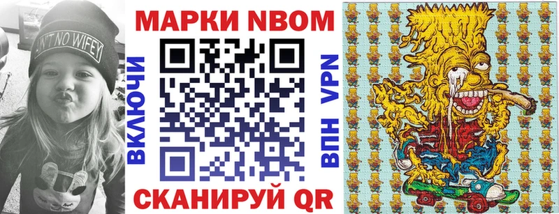 Марки N-bome 1500мкг магазин продажи Кинель